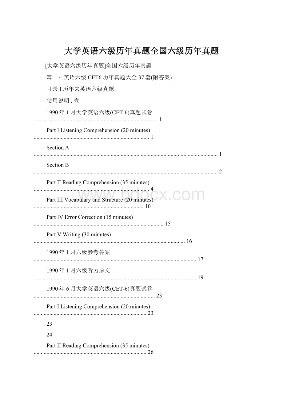 大学英语六级历年真题全国六级历年真题Word文档格式.docx