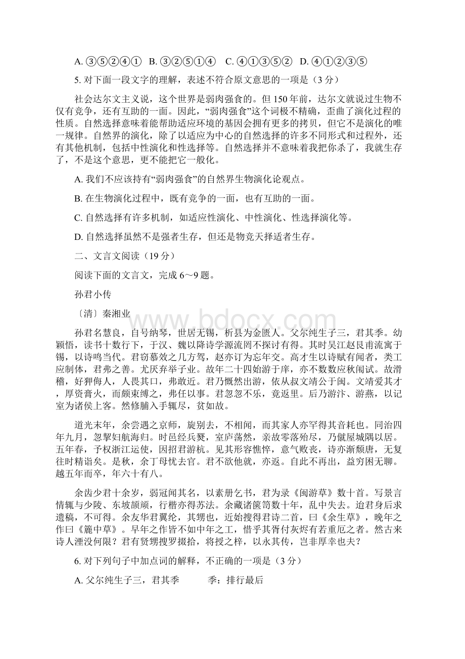 苏锡常镇四市高三教学情况调研二语文.docx_第2页