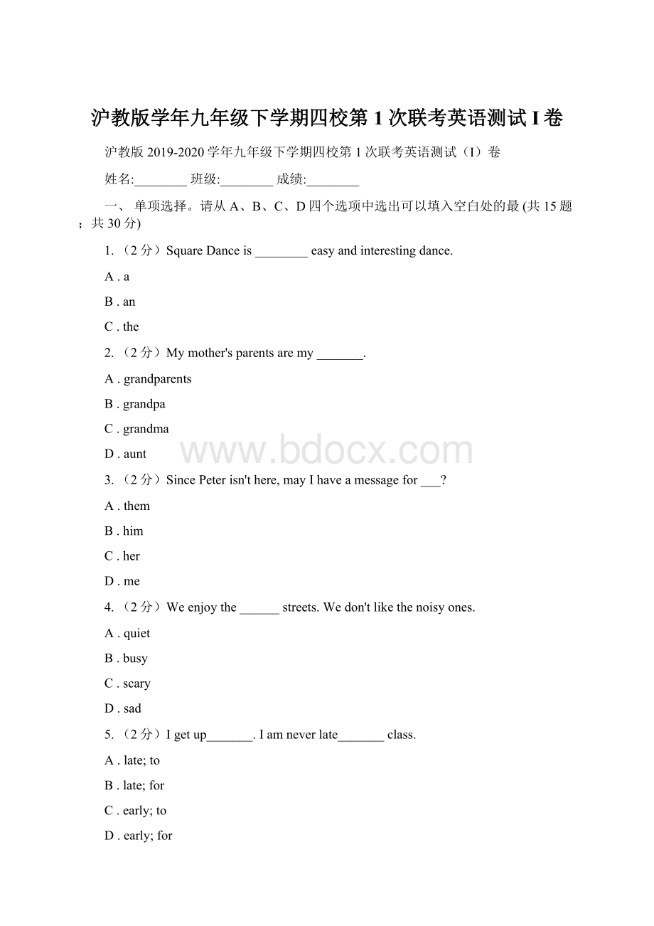 沪教版学年九年级下学期四校第1次联考英语测试I卷.docx