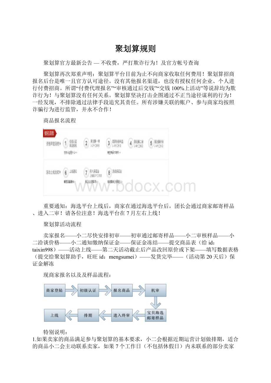 聚划算规则文档格式.docx