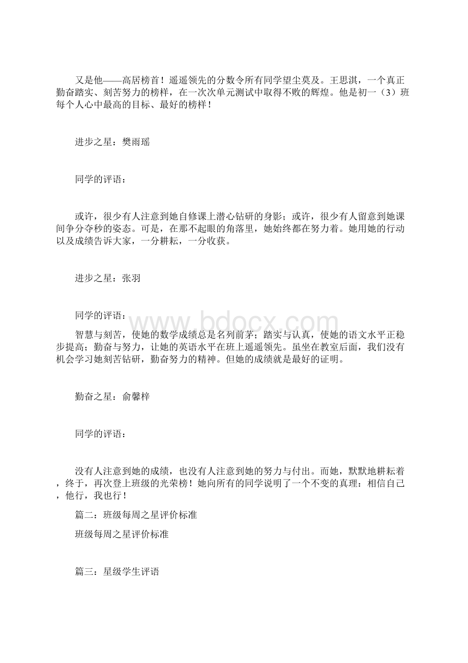 班级之星评语.docx_第2页