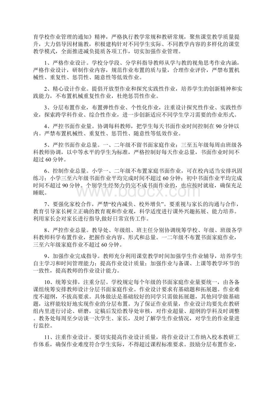 落实双减及五项管理工作方案简约版Word文档下载推荐.docx_第2页