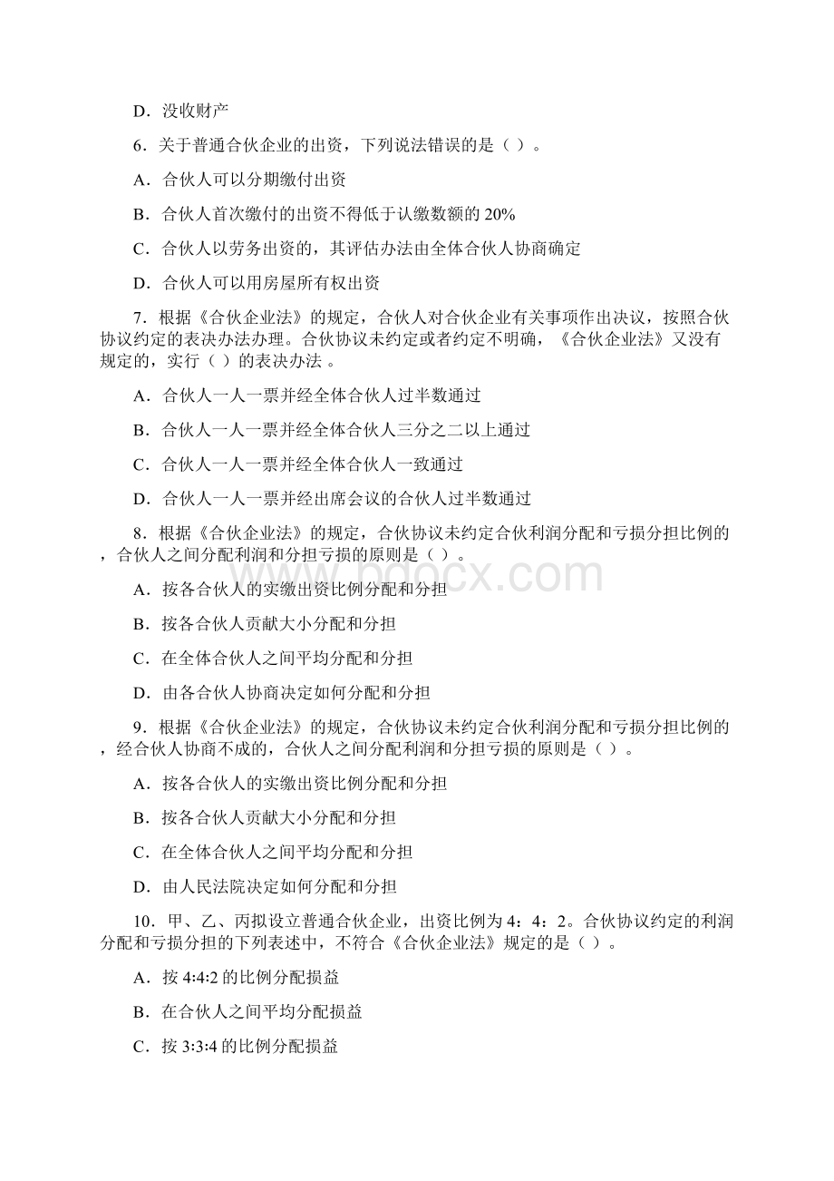 个人独资及合伙企业法答案Word文档下载推荐.docx_第2页