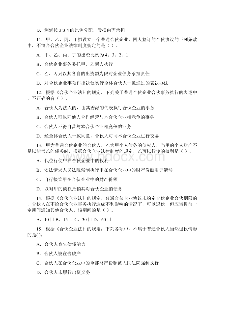 个人独资及合伙企业法答案Word文档下载推荐.docx_第3页