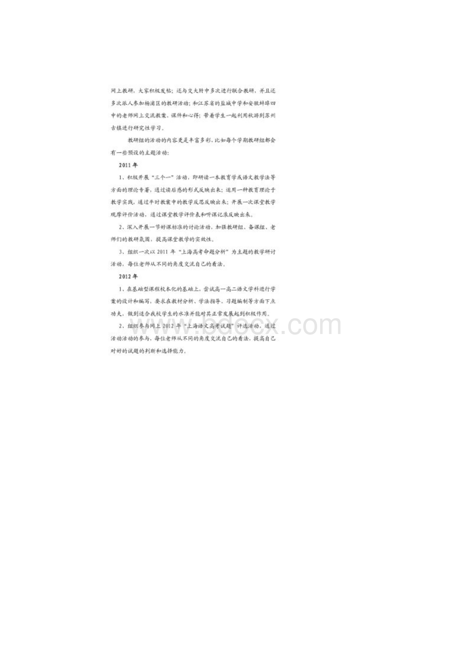 优秀教研组材料.docx_第3页