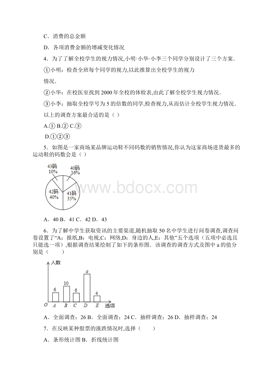 七年级数学下册第10章数据的收集整理和描述A卷Word文档格式.docx_第2页