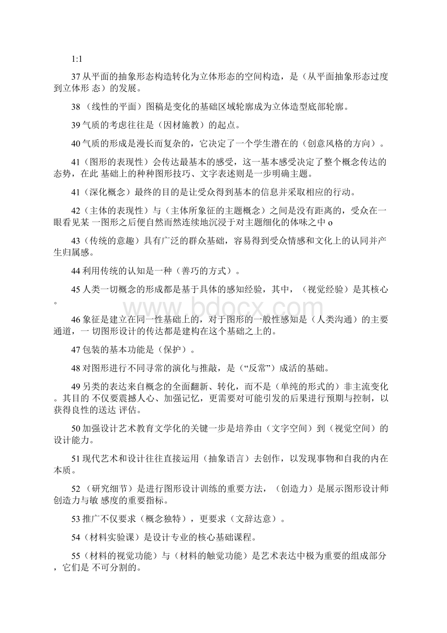 答案自考艺术设计基础复习总结资料doc.docx_第3页