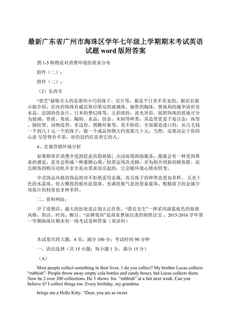 最新广东省广州市海珠区学年七年级上学期期末考试英语试题word版附答案.docx