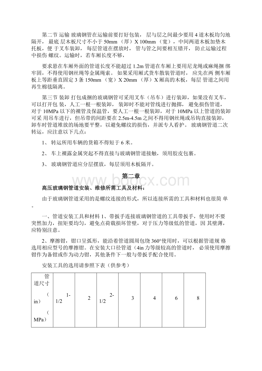 玻璃钢管道施工规范.docx_第2页