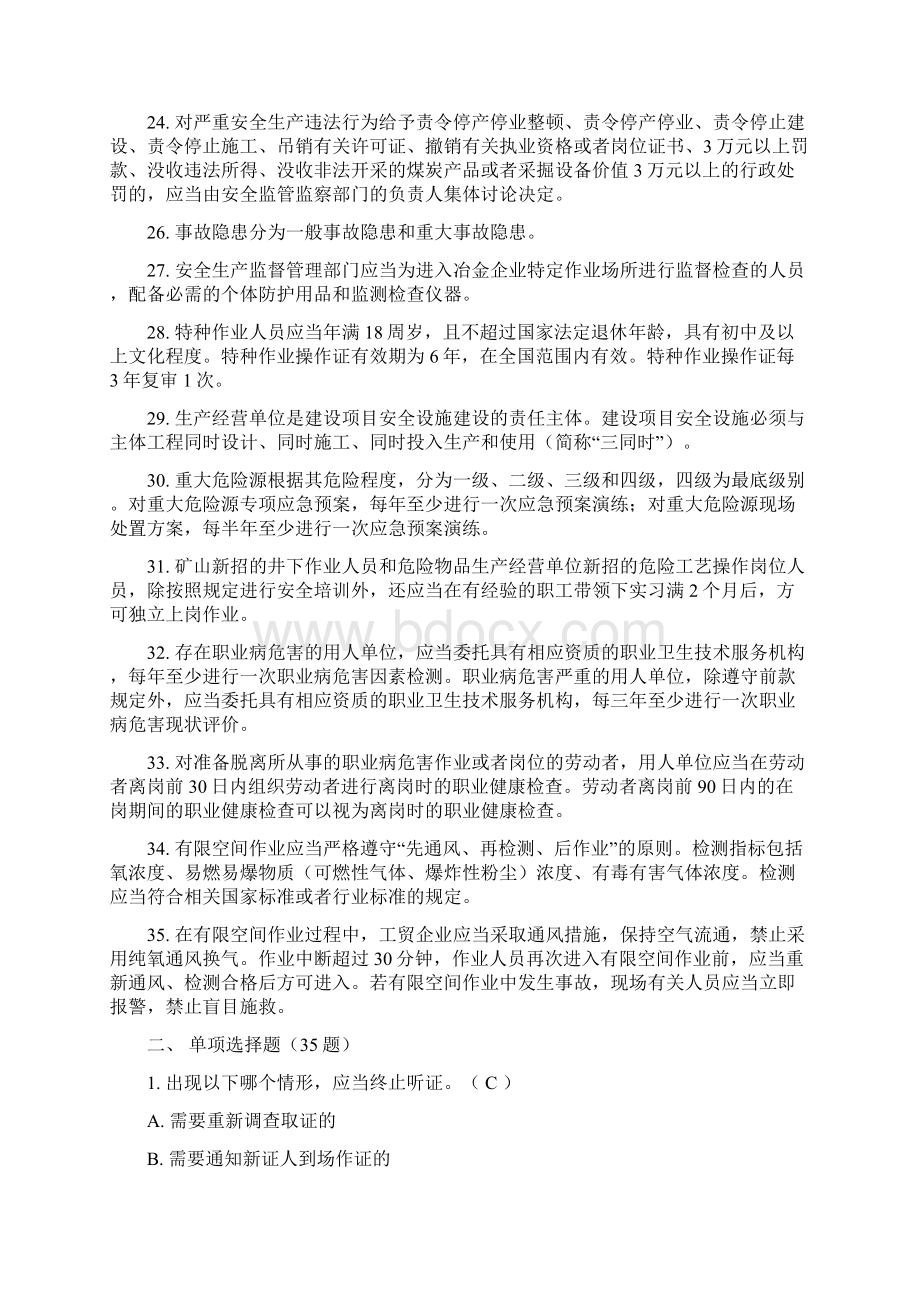 最新最全安全生产法律法规知识竞赛试题附答案.docx_第3页