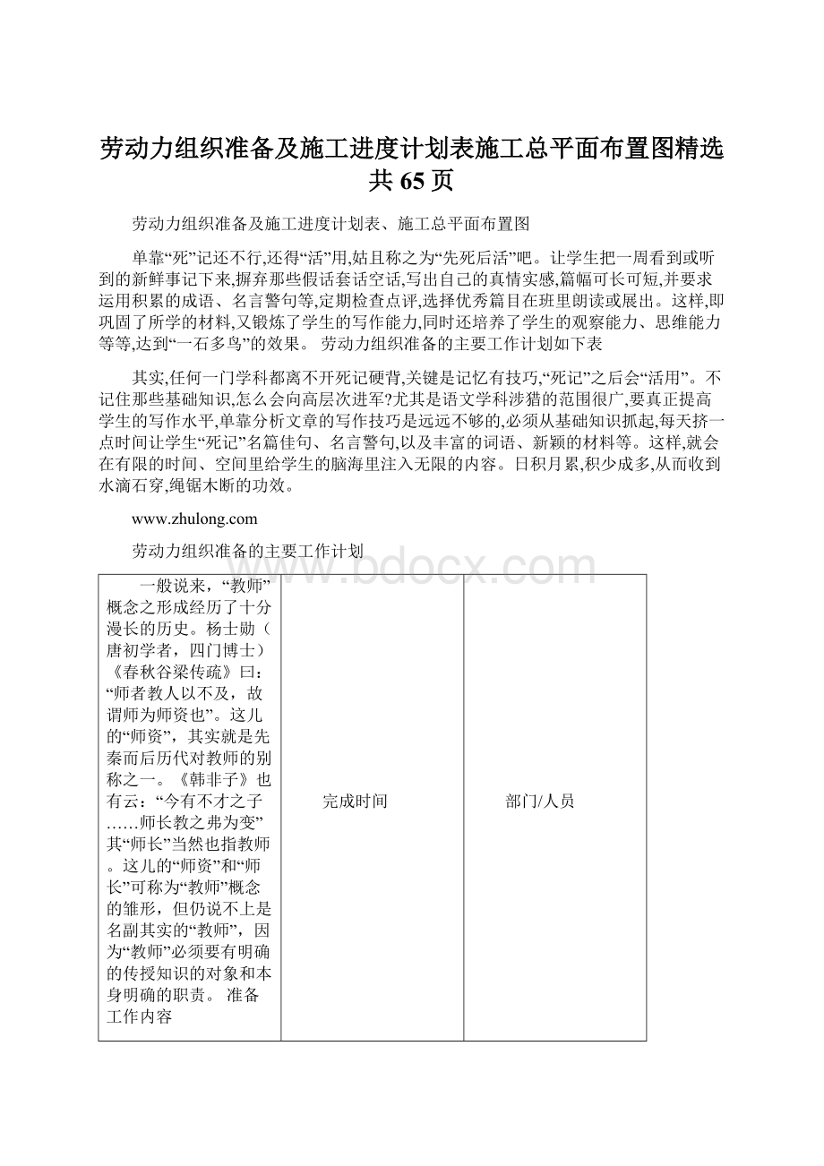 劳动力组织准备及施工进度计划表施工总平面布置图精选共65页Word文档格式.docx