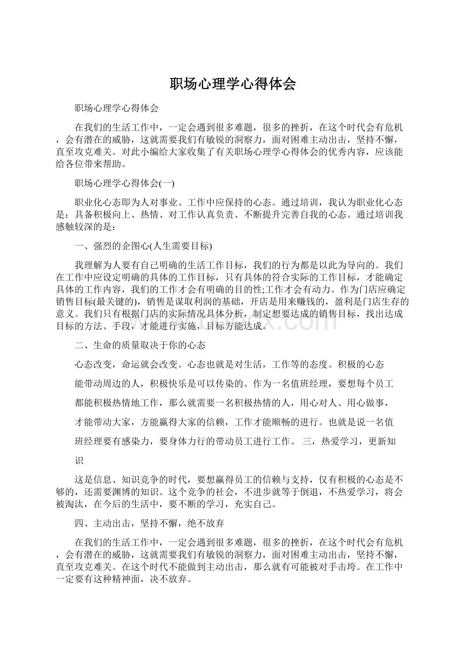 职场心理学心得体会Word文档格式.docx