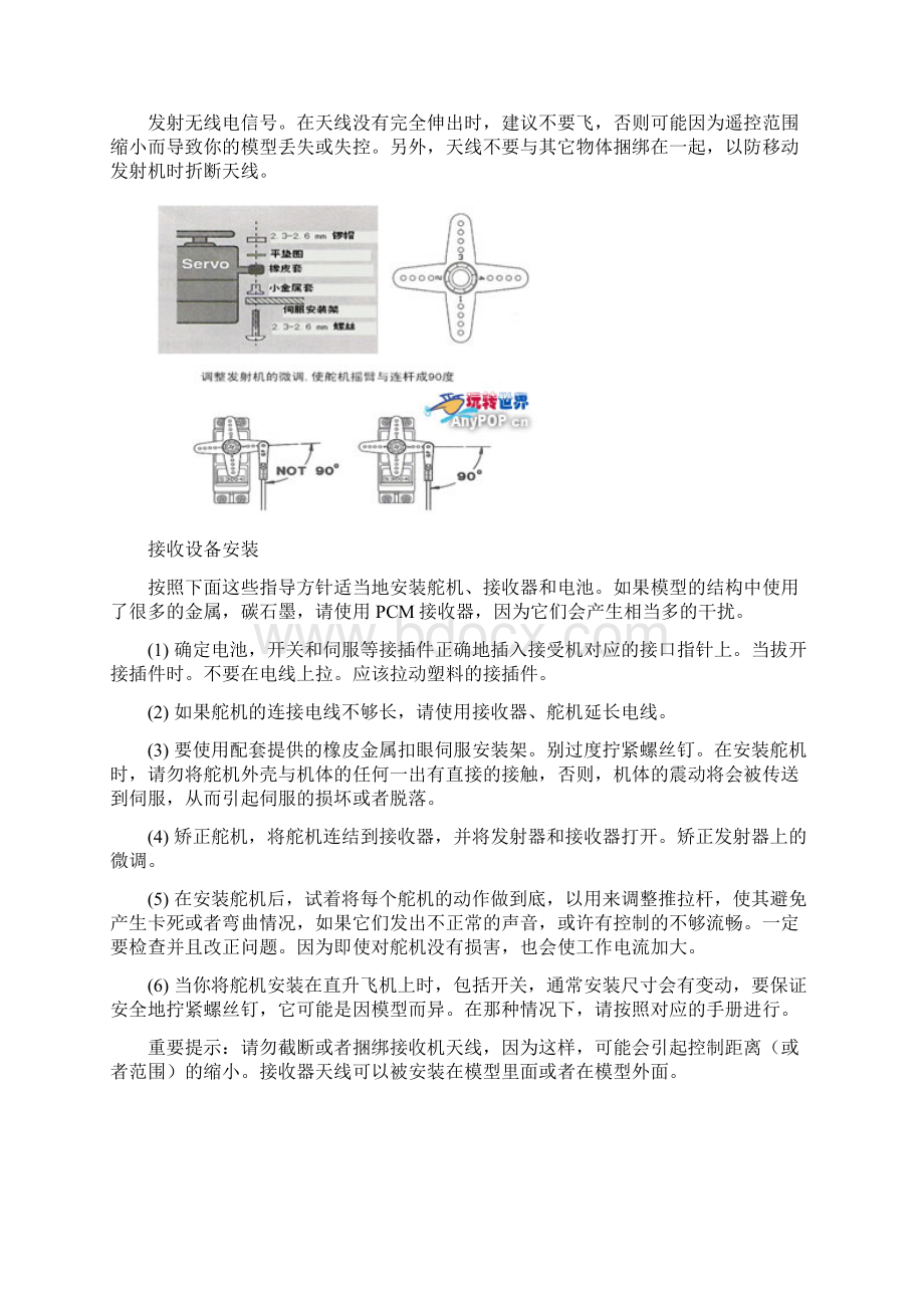 futaba6exhp遥控器的中文说明书.docx_第3页