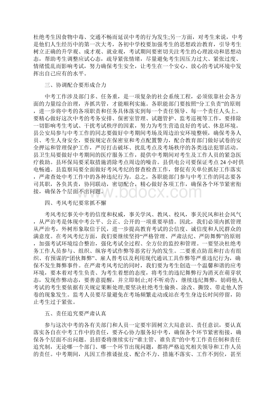 考务培训会上领导讲话Word下载.docx_第2页