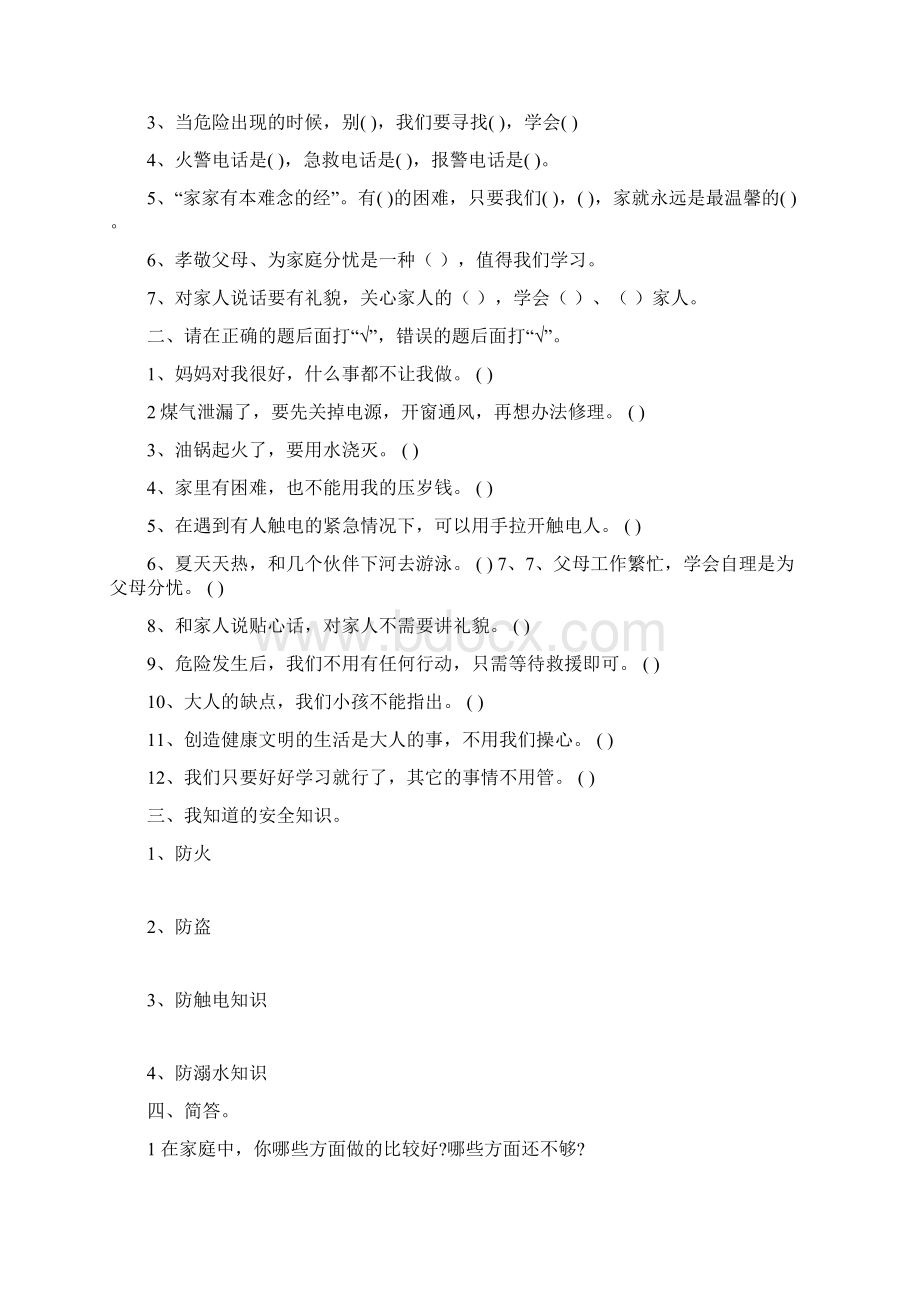 三年级下学期品德与社会检测题.docx_第3页