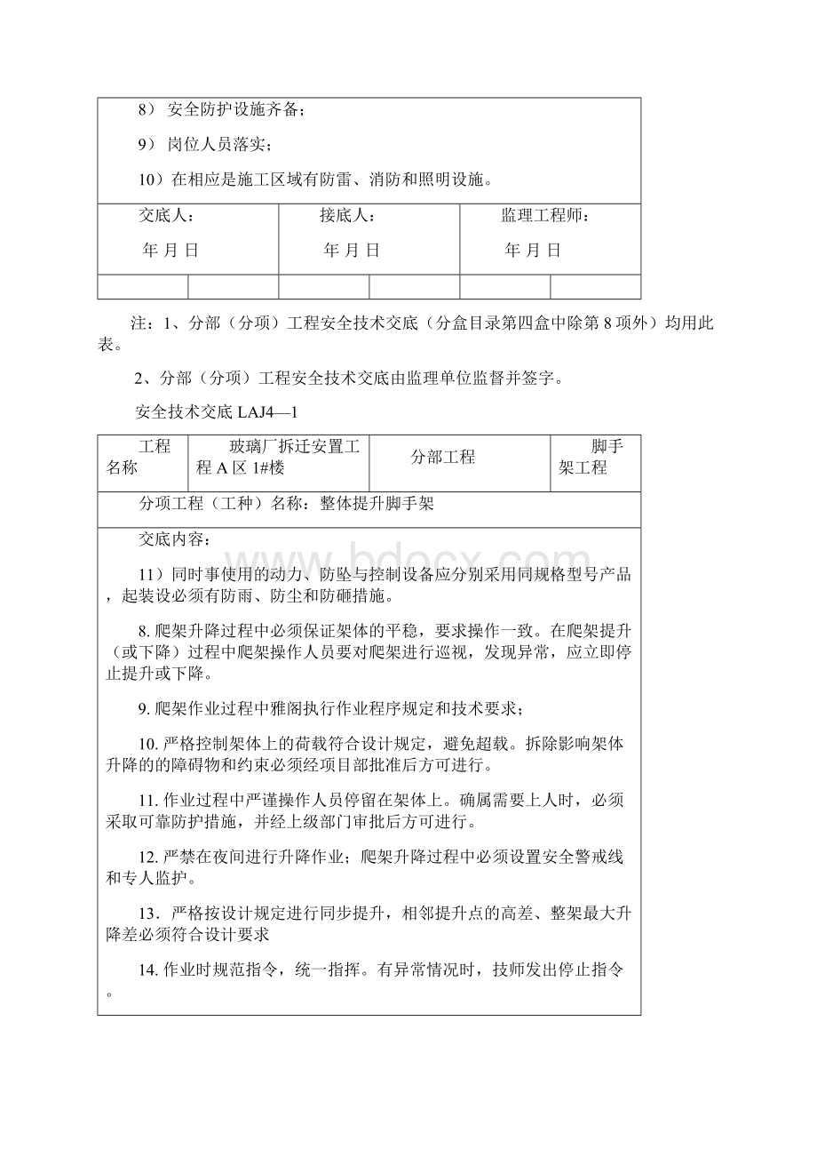 爬架安全技术交底大全Word下载.docx_第2页