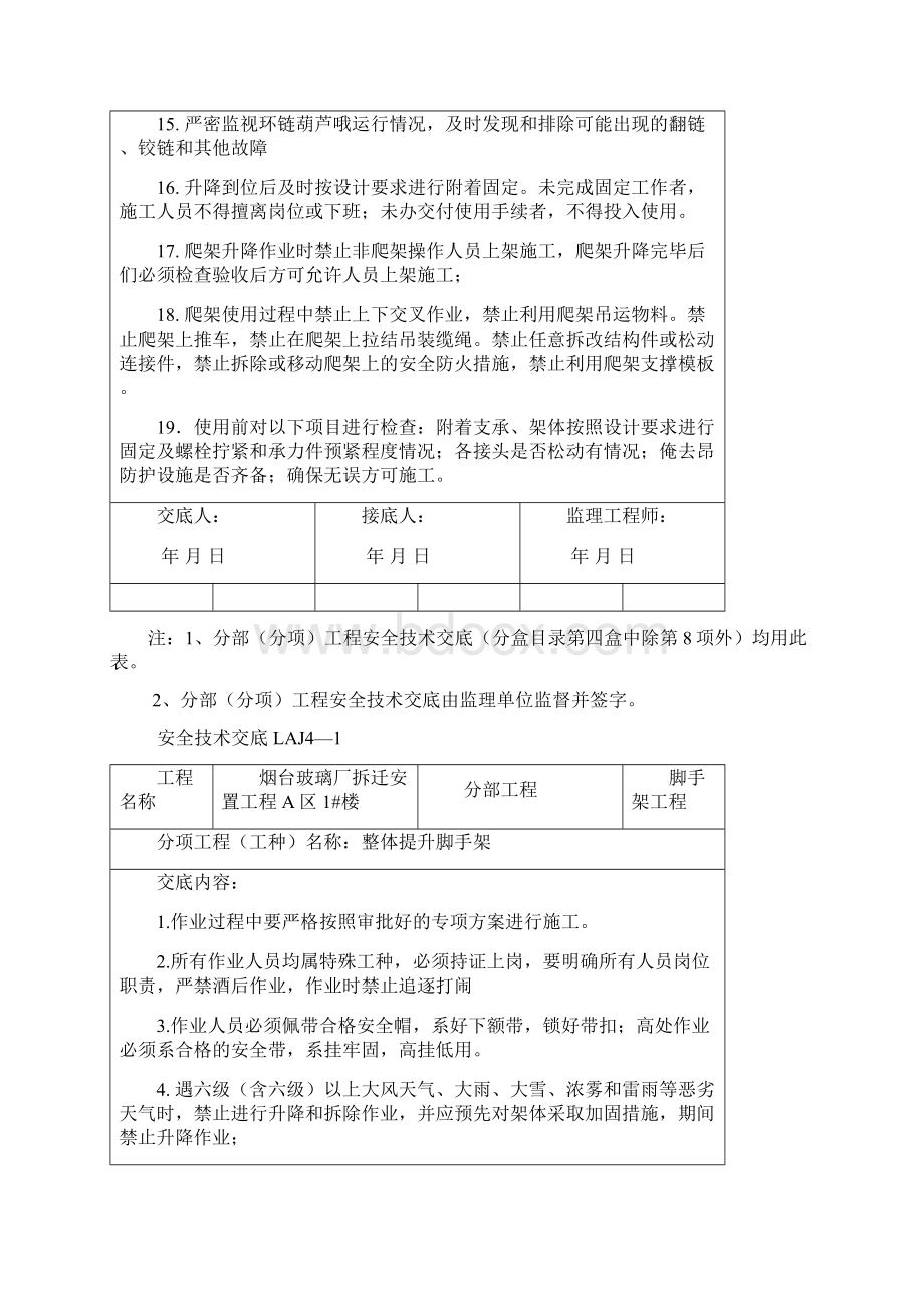 爬架安全技术交底大全Word下载.docx_第3页