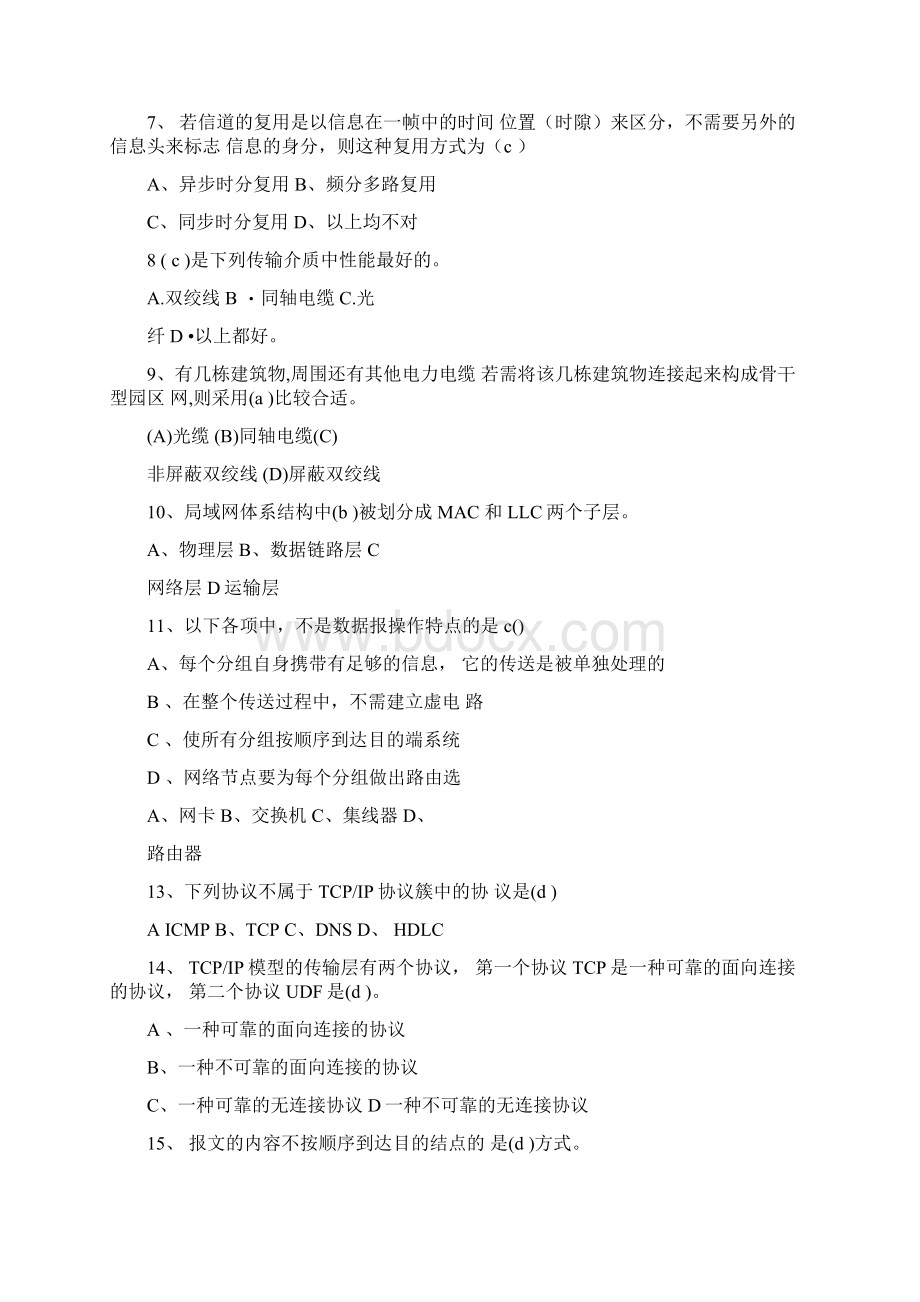 计算机网络期末复习题及答案.docx_第2页