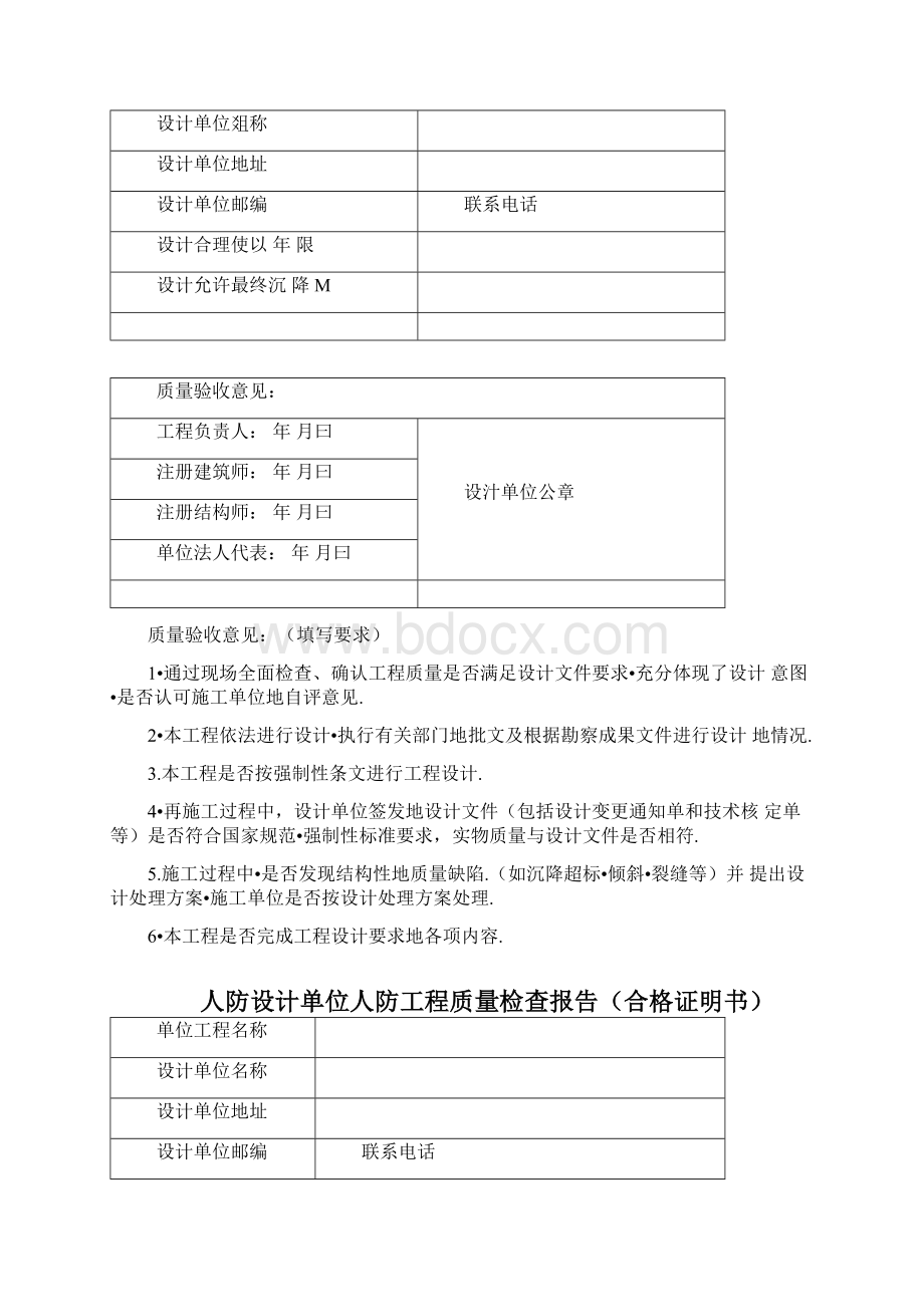 人防监理评估报告表.docx_第3页