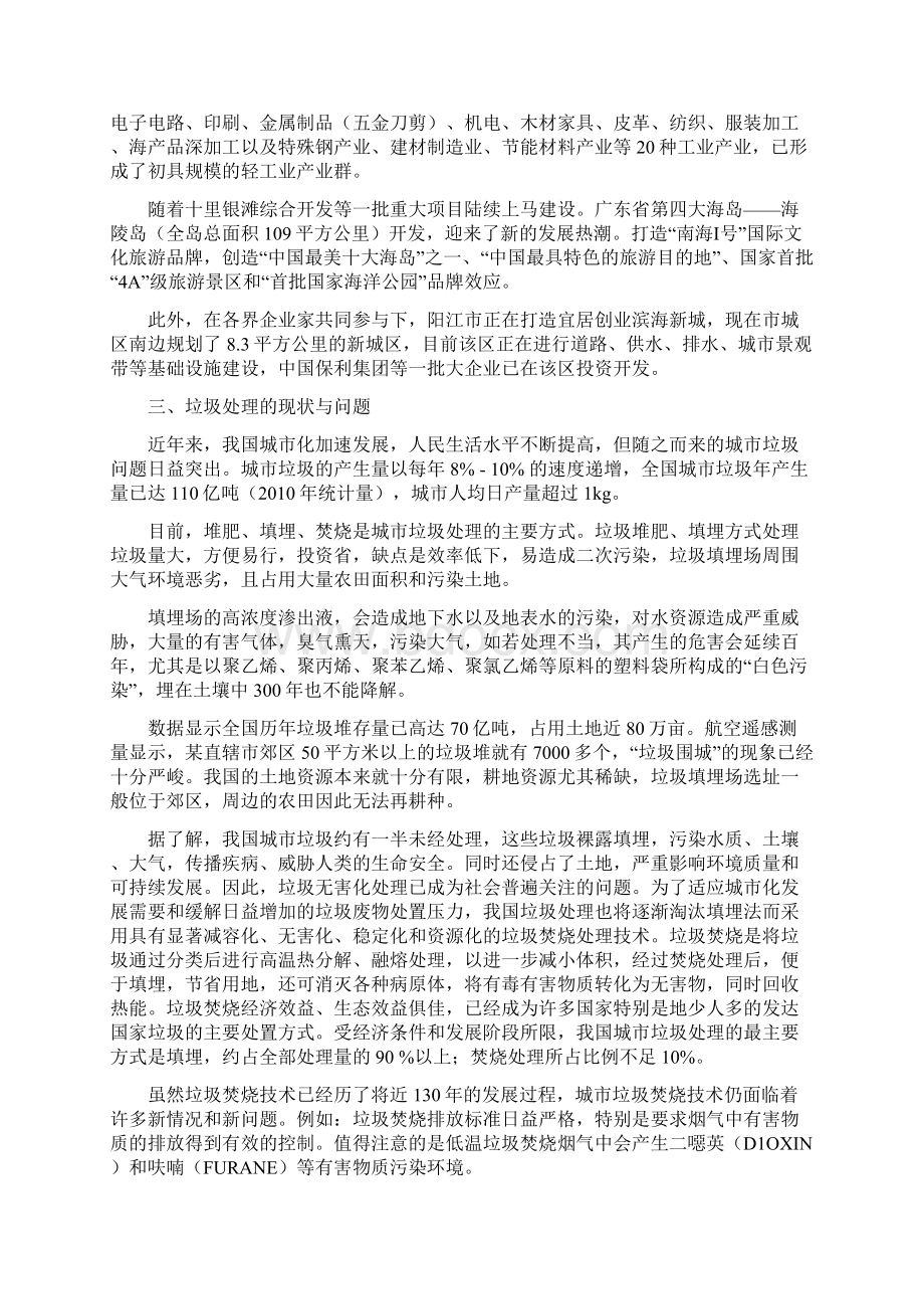 项目投资考察宣讲稿Word格式文档下载.docx_第3页