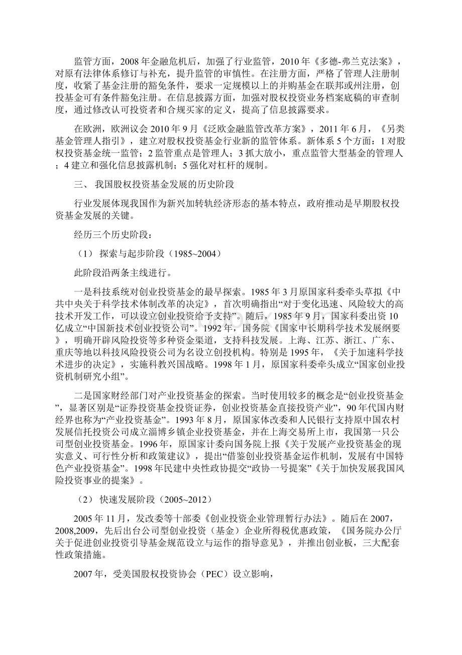 私募股权投资基金基础知识重点笔记Word文件下载.docx_第2页