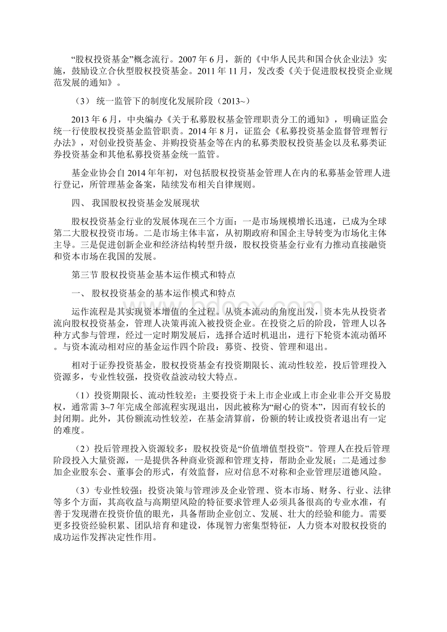 私募股权投资基金基础知识重点笔记Word文件下载.docx_第3页