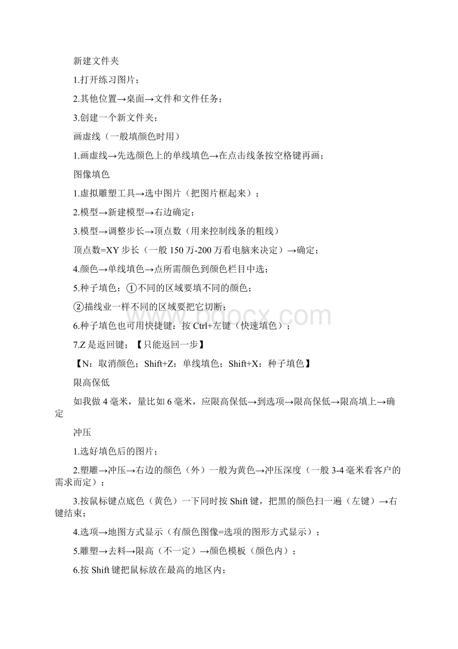 精雕软件教程Word文档格式.docx_第3页