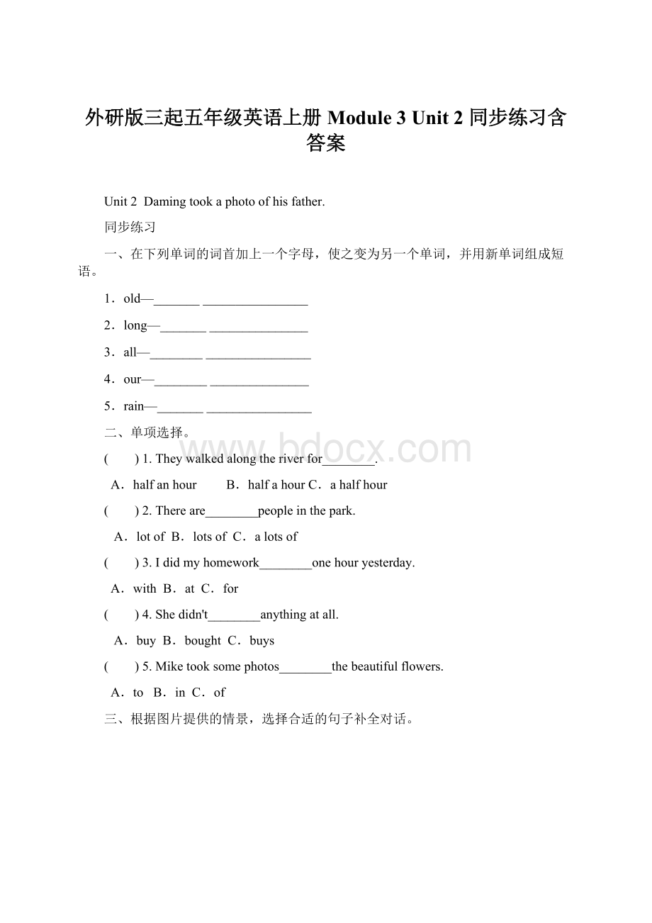 外研版三起五年级英语上册Module 3 Unit 2 同步练习含答案.docx