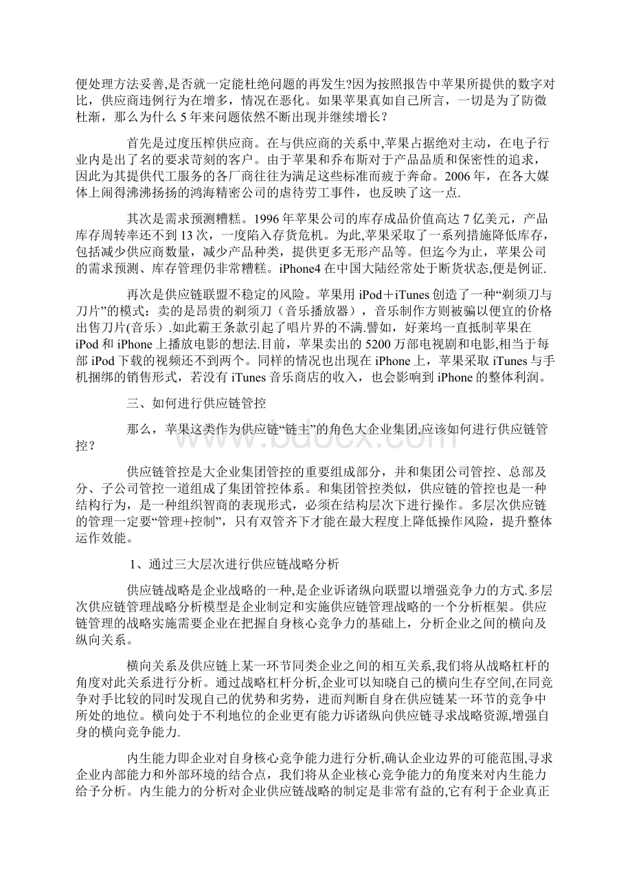 苹果供应链分析.docx_第2页