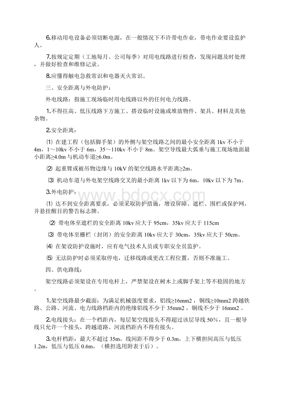 市政工程临时用电方案设计.docx_第2页