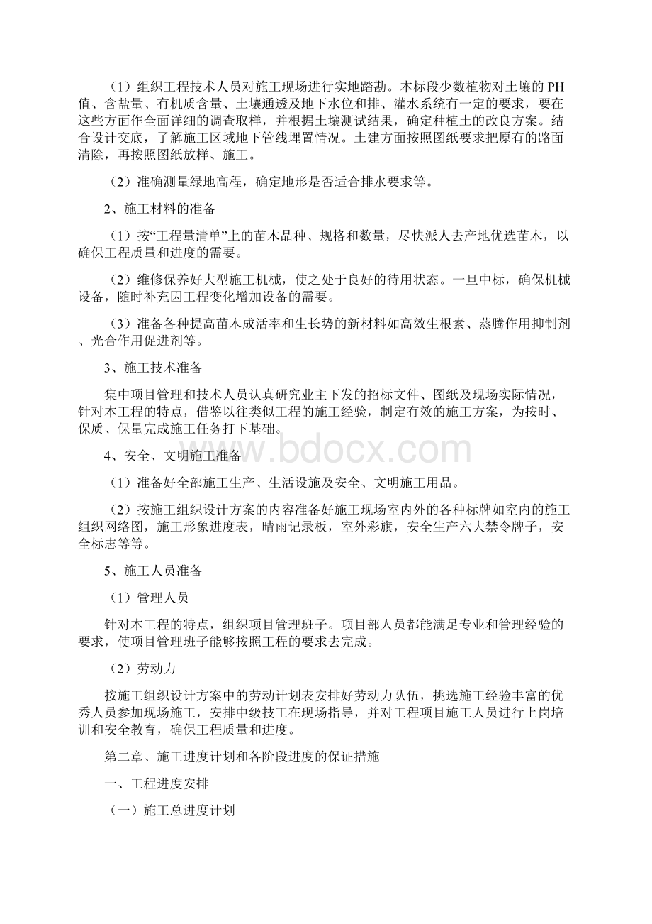 景观绿化工程工程施工设计方案.docx_第2页