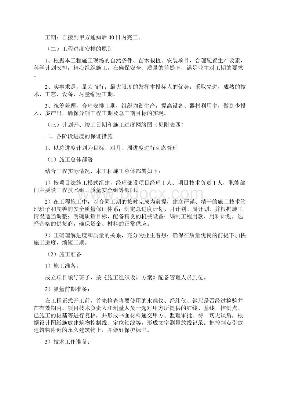 景观绿化工程工程施工设计方案Word文档下载推荐.docx_第3页