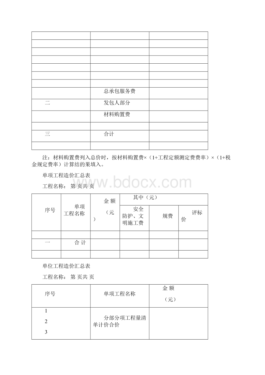 工程造价汇总结算表.docx_第2页