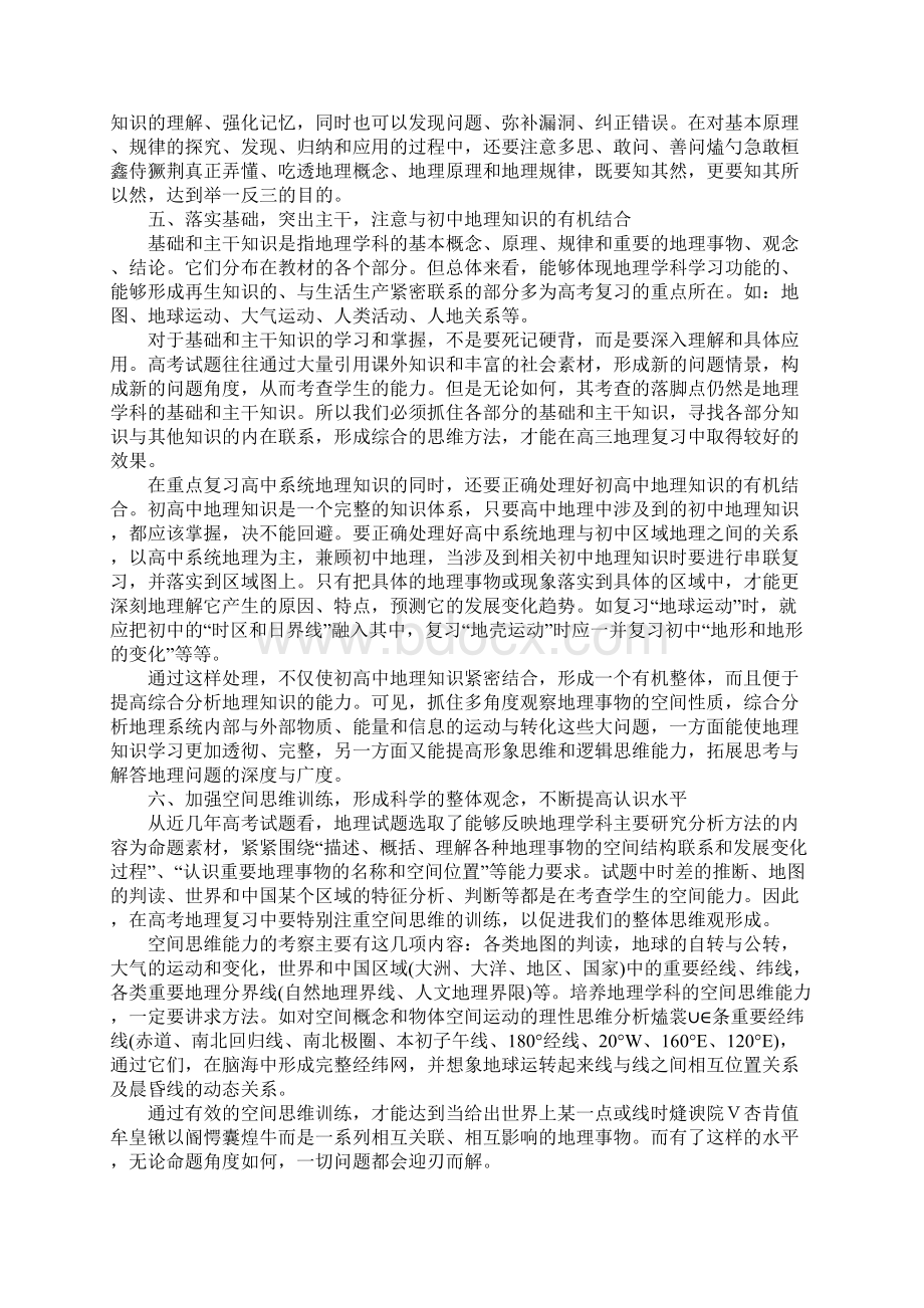 地理教师年度个人工作总结.docx_第2页