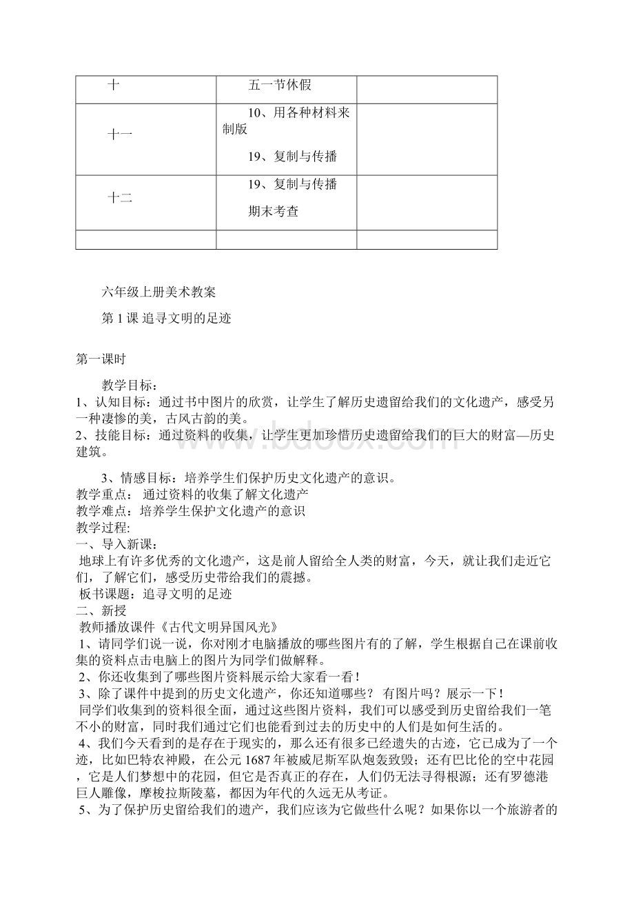 人美版六年级下册美术教学计划和教案重点资料doc.docx_第3页