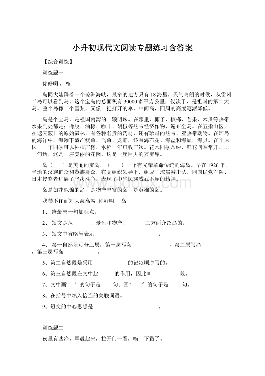 小升初现代文阅读专题练习含答案.docx_第1页