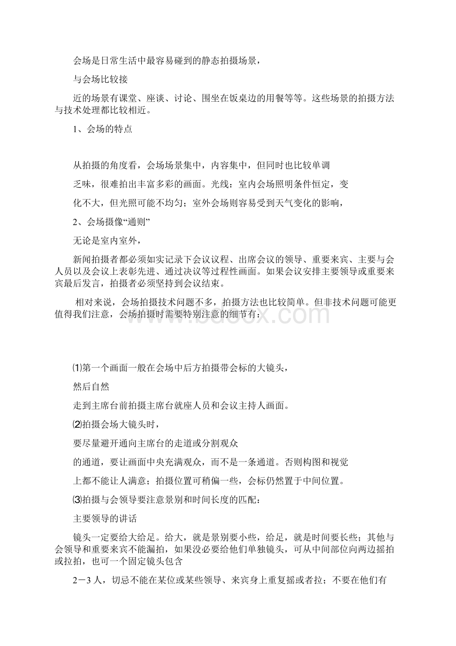 新闻摄像技巧.docx_第2页