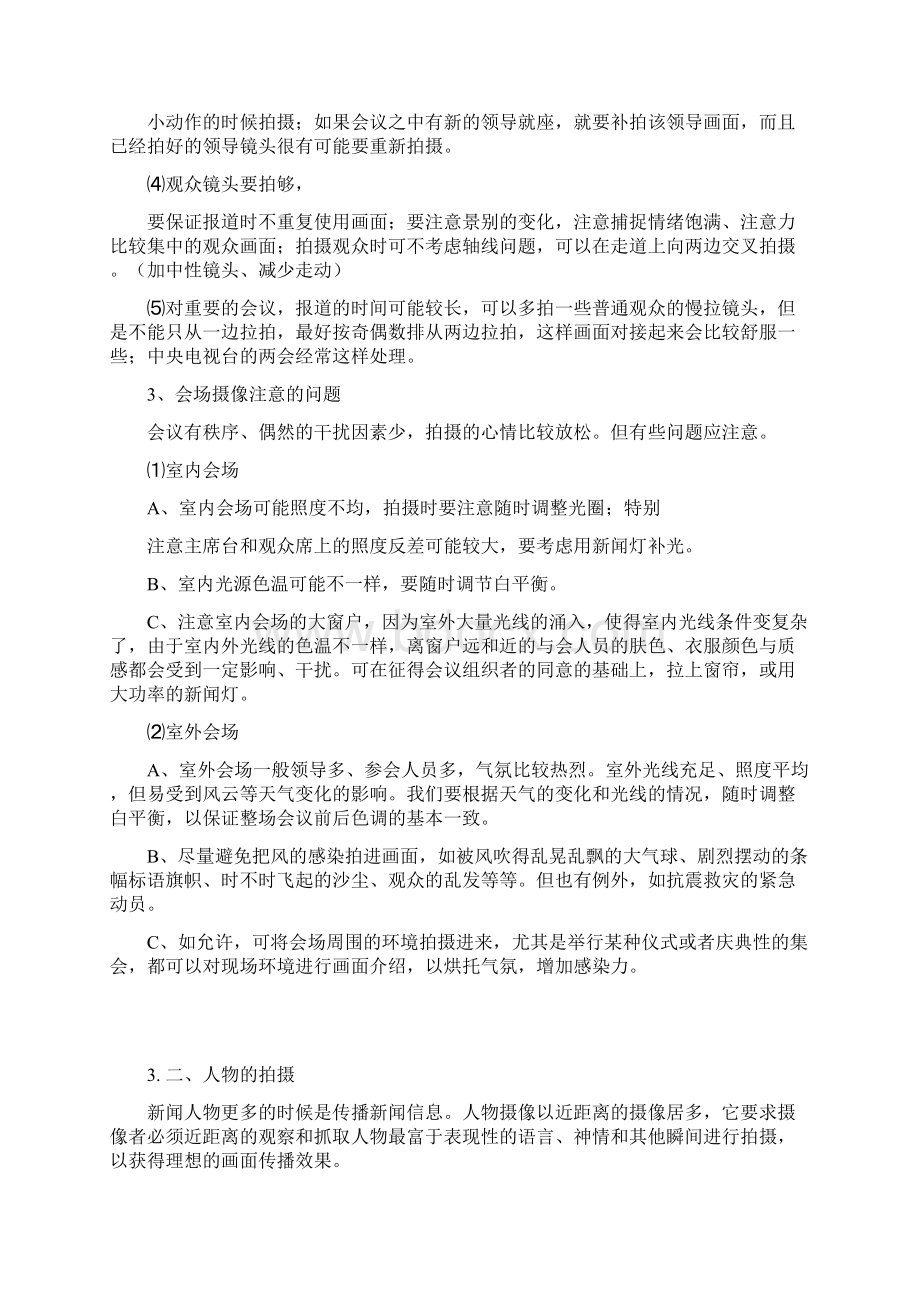 新闻摄像技巧.docx_第3页