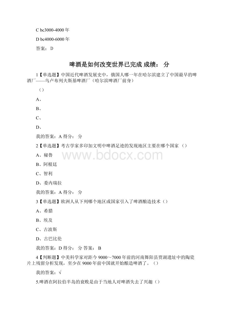 尔雅网络课啤酒酿造与文化课后练习题聂聪修订版.docx_第2页