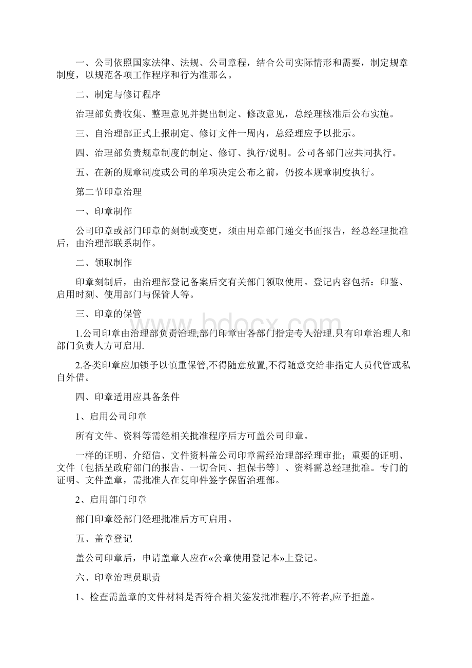 电子商务部规章制度Word文档下载推荐.docx_第2页