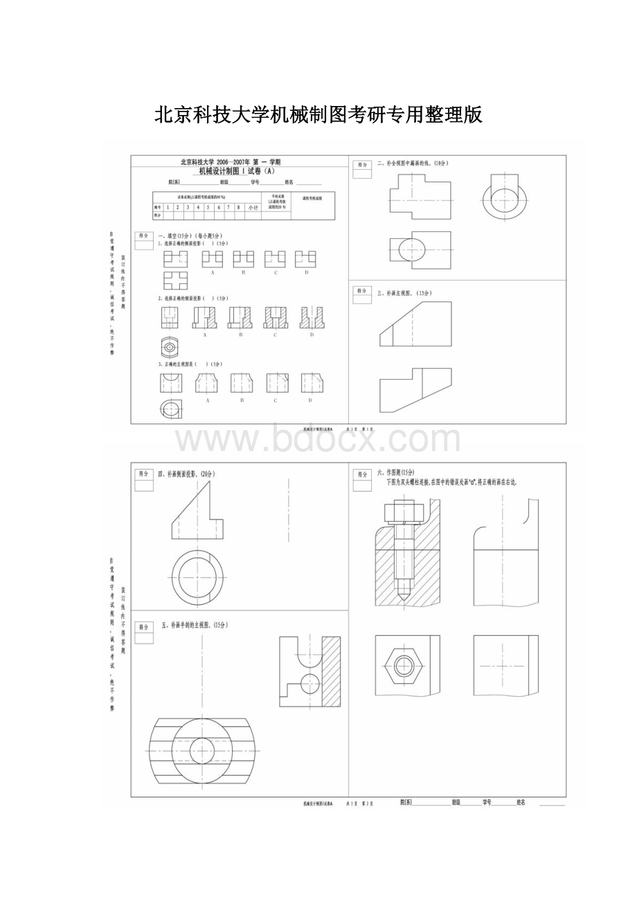 北京科技大学机械制图考研专用整理版.docx_第1页