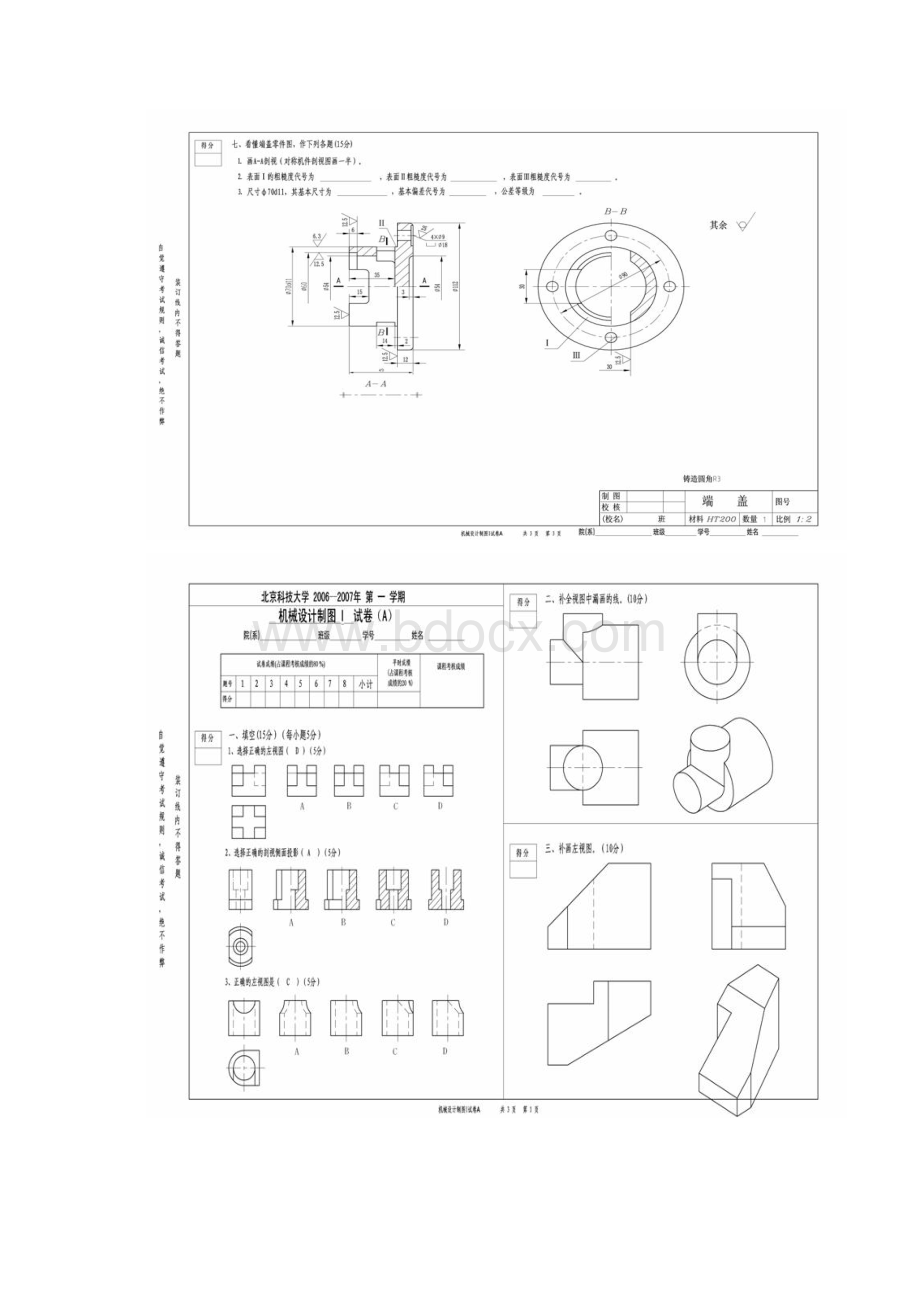 北京科技大学机械制图考研专用整理版.docx_第2页