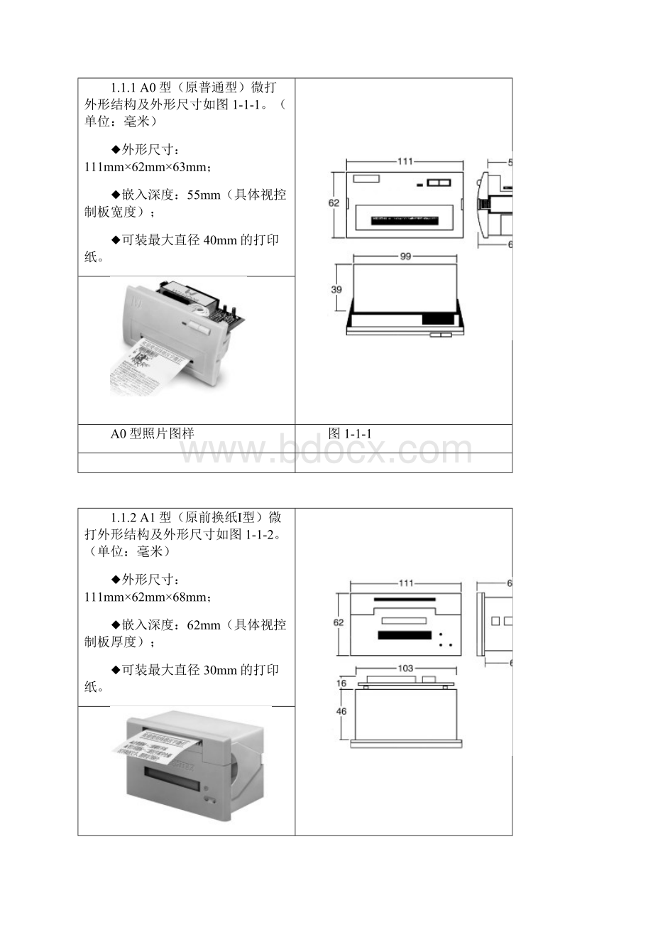 炜煌微打安装使用说明.docx_第2页