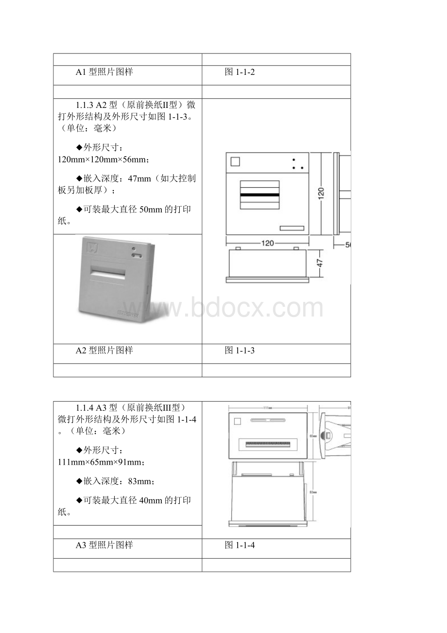 炜煌微打安装使用说明.docx_第3页