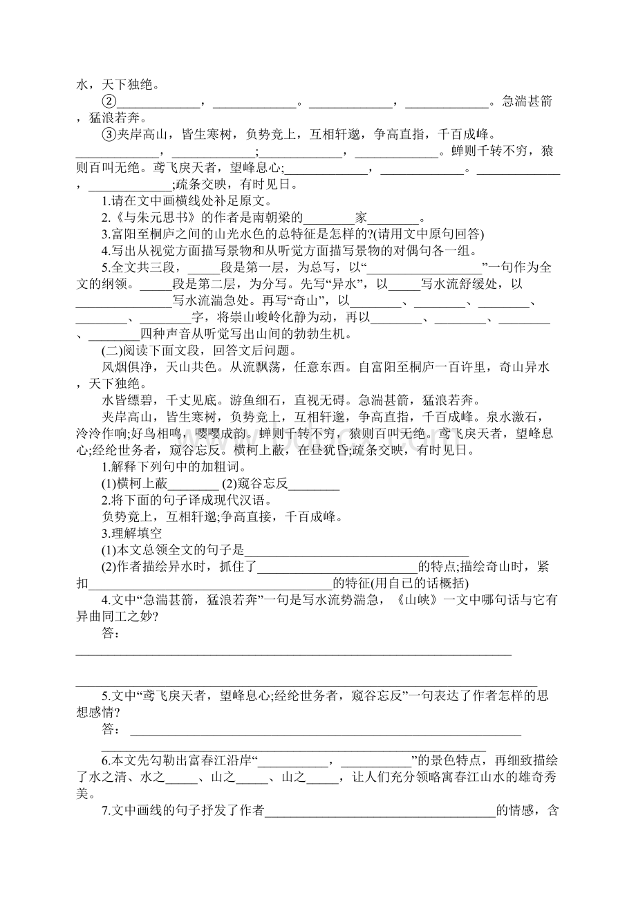 与朱元思书练习题Word文件下载.docx_第2页