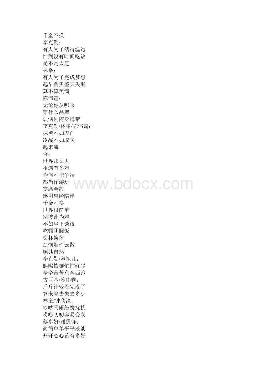 锋味江湖之决战食神所有歌曲歌词Word文档下载推荐.docx_第2页