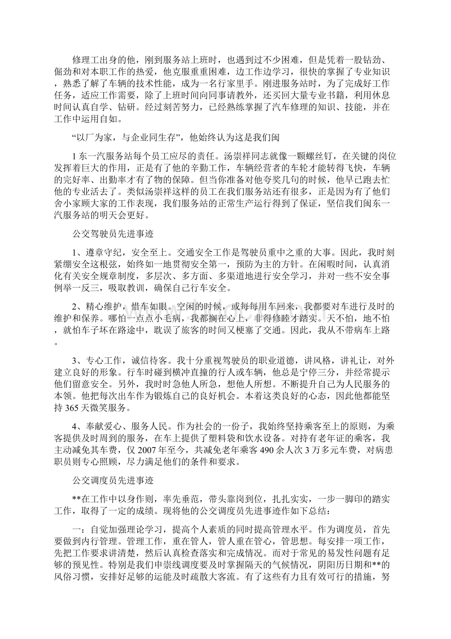 公交修理工先进事迹共8篇Word文档格式.docx_第3页