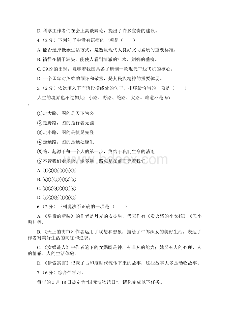 学法 第六单元基础巩固与训练含答案.docx_第2页