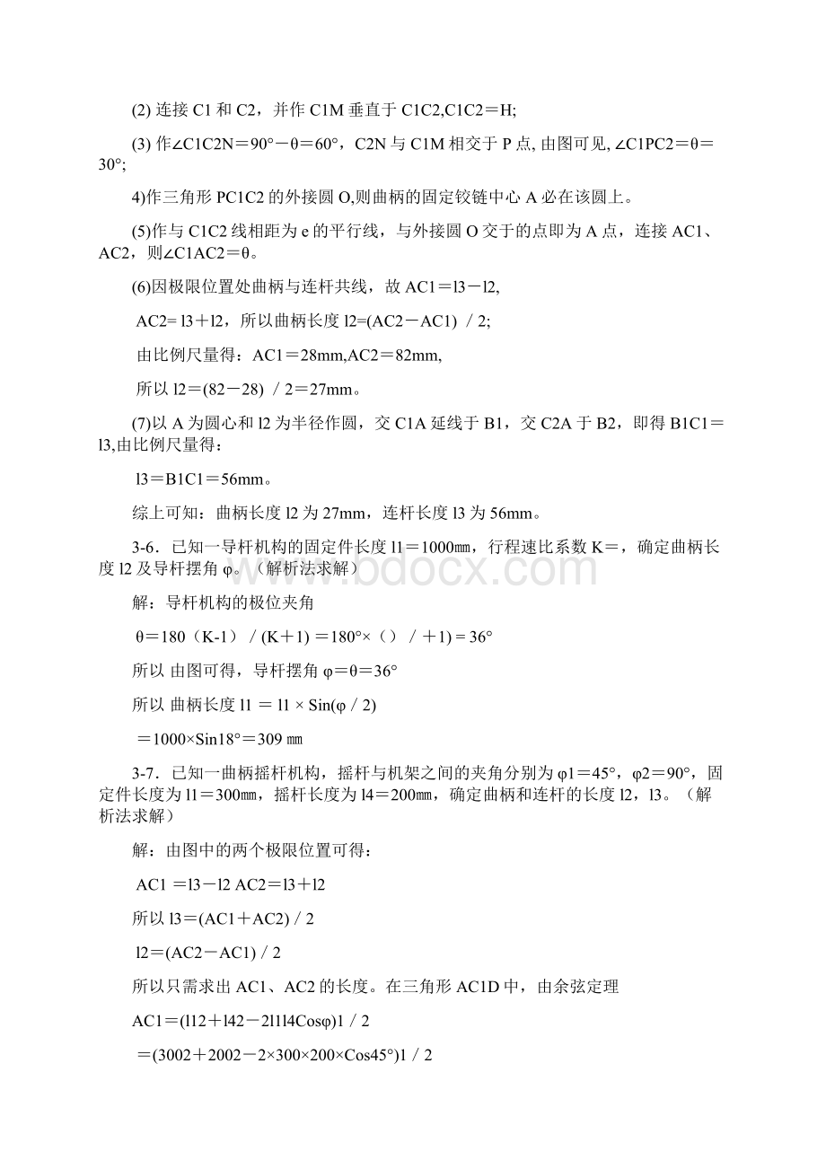 郑州大学机械设计基础第三版课后作业答案.docx_第2页