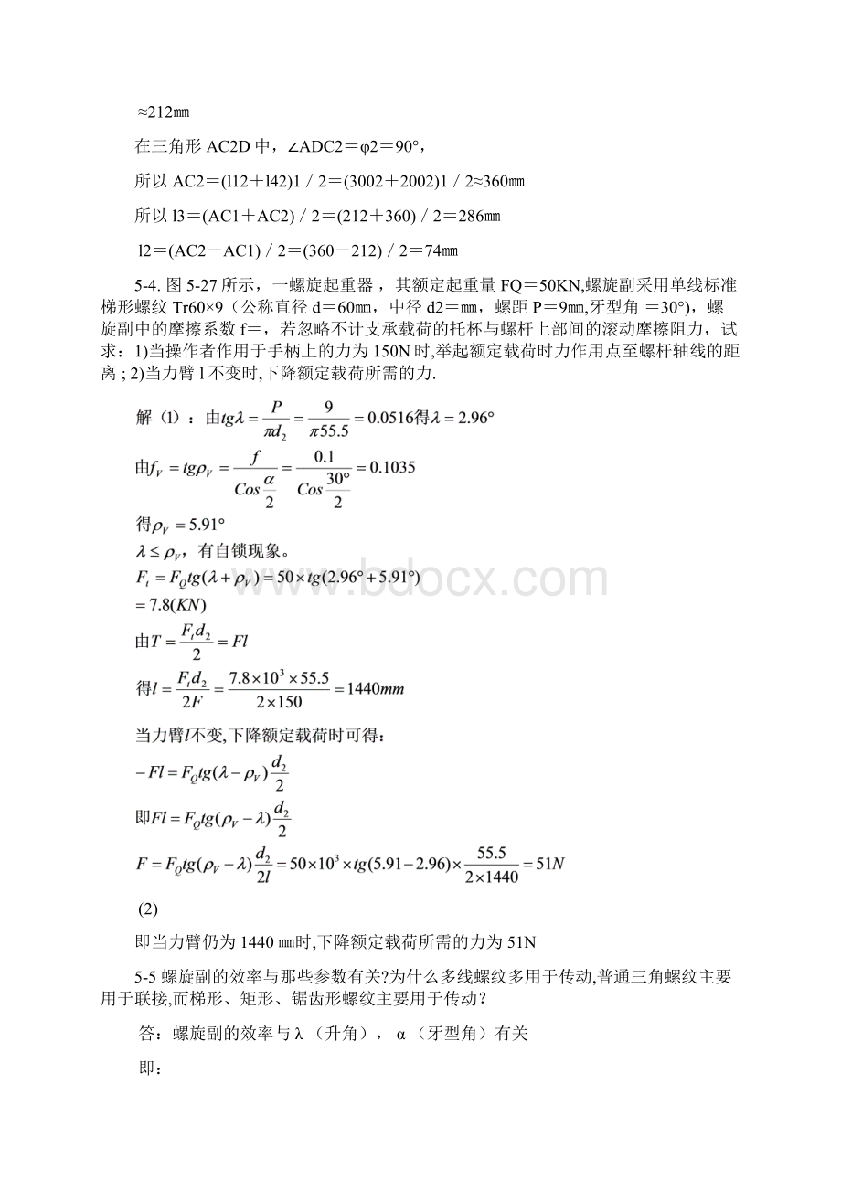 郑州大学机械设计基础第三版课后作业答案.docx_第3页